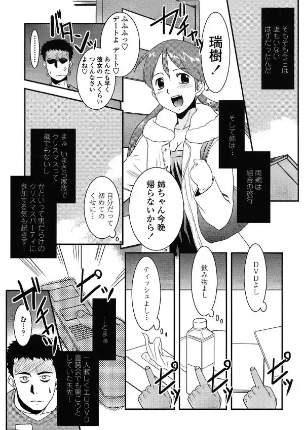 お姉ちゃんのココも気持ちいい5