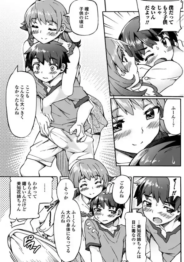 お姉ちゃんの言うとおり！2