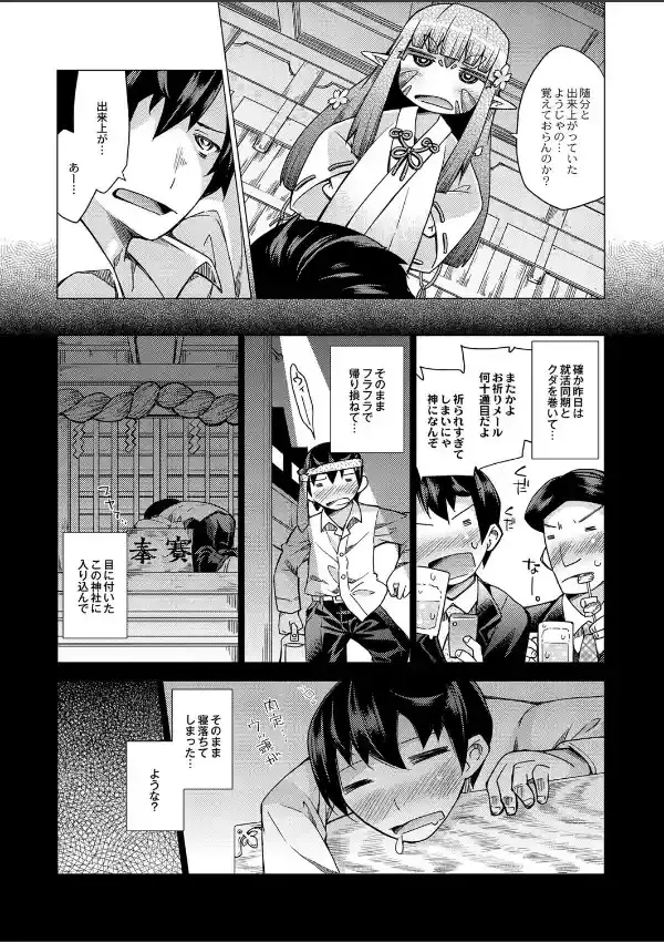 かみさまのお仕置きと神頼み1