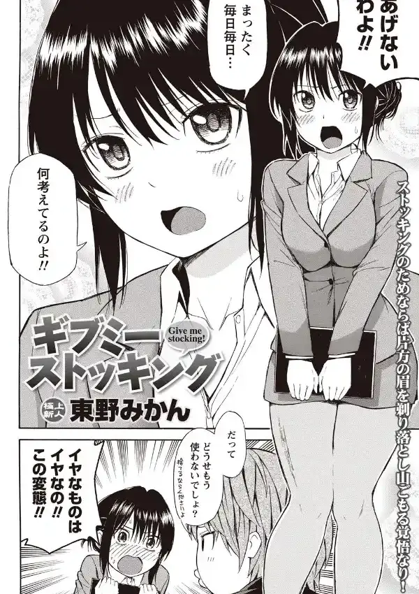 ギブミーストッキング1