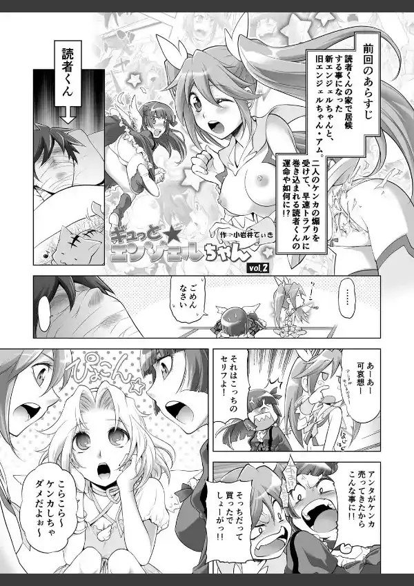 ギュっと★エンジェルちゃん7