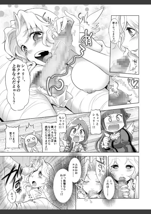 ギュっと★エンジェルちゃん9