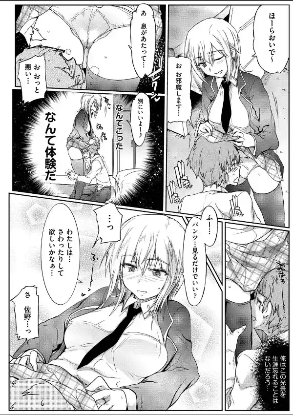 クラスメイトノサノミズキ7