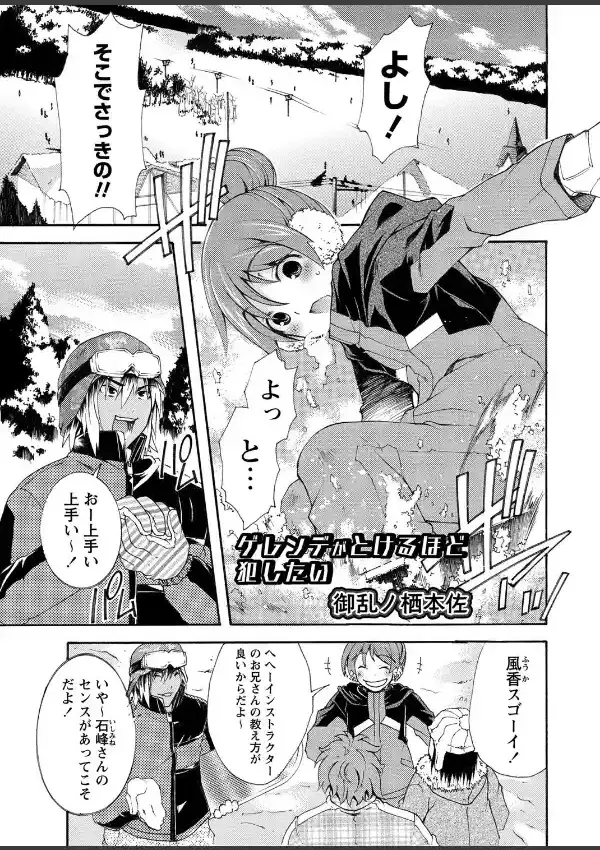 ゲレンデがとけるほど犯したい1