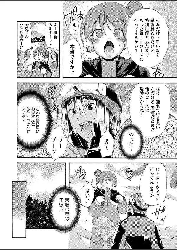 ゲレンデがとけるほど犯したい2