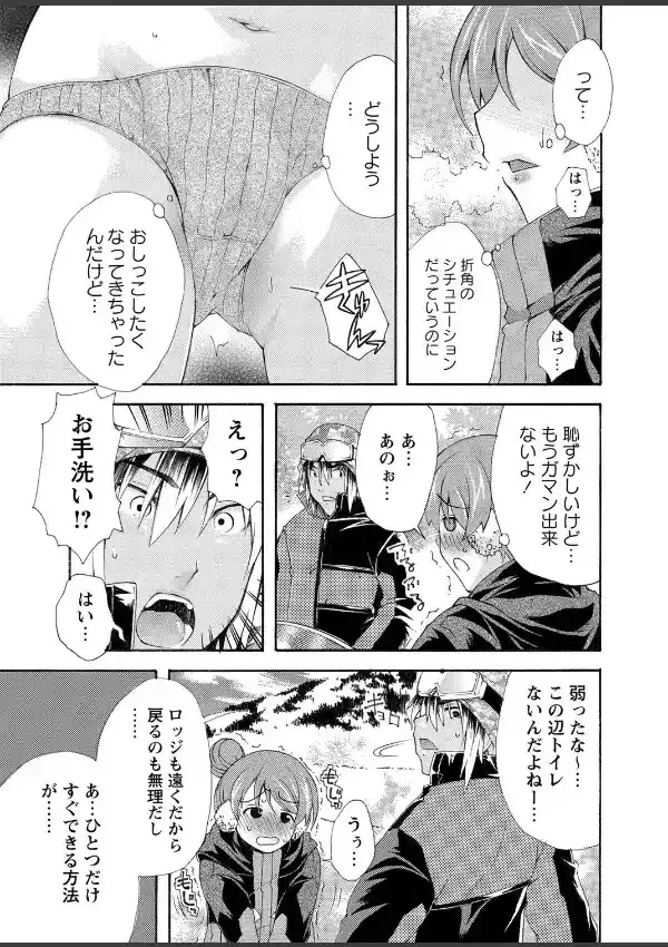 ゲレンデがとけるほど犯したい3