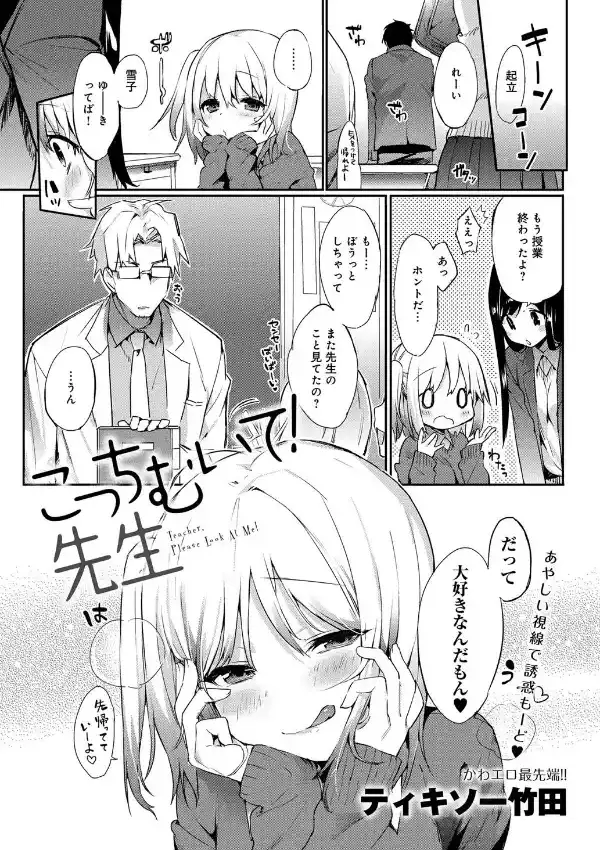 こっちむいて！ 先生0