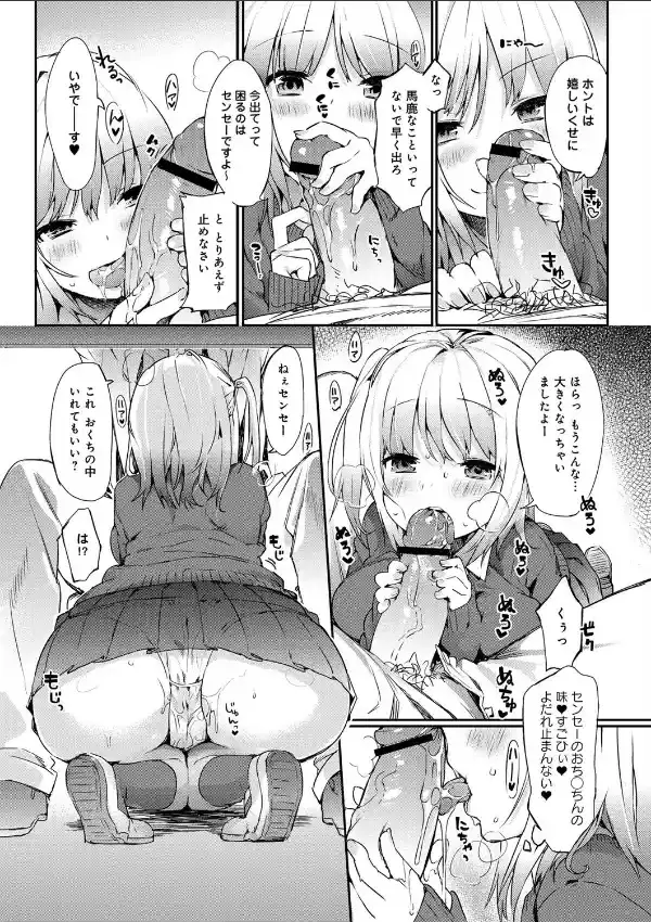 こっちむいて！ 先生2