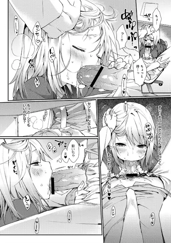 こっちむいて！ 先生3