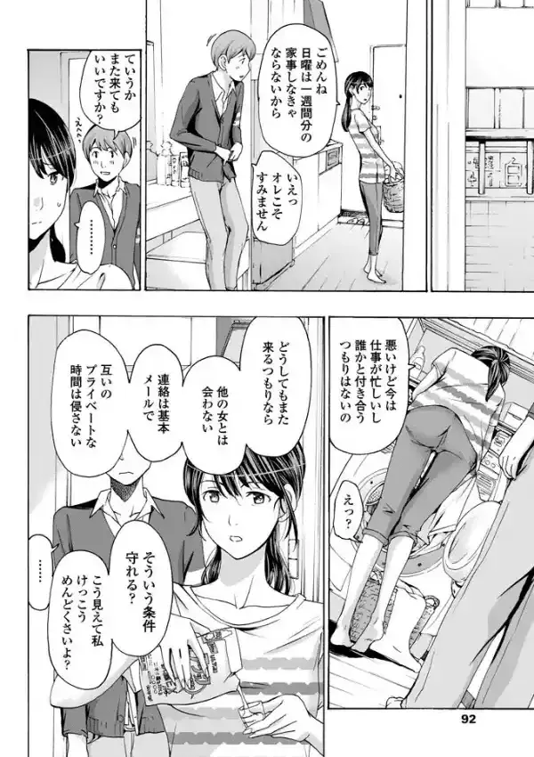 この頃私、忙しいから7