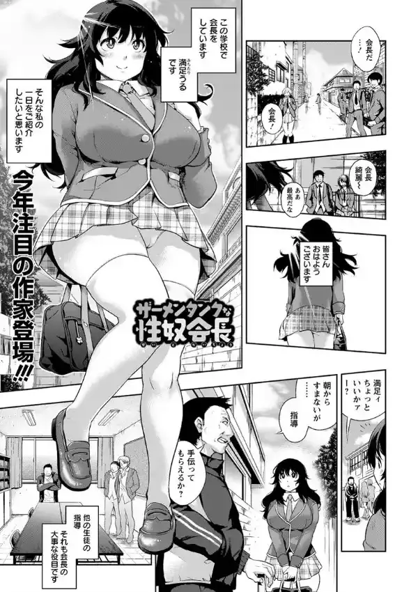 ザーメンタンクな性奴会長0