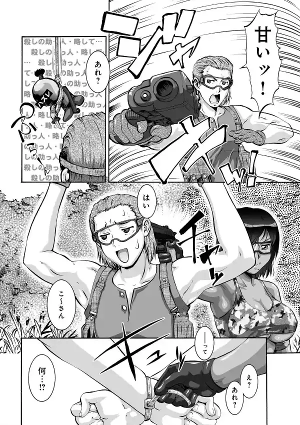 サバイバル…げっ、M！？1