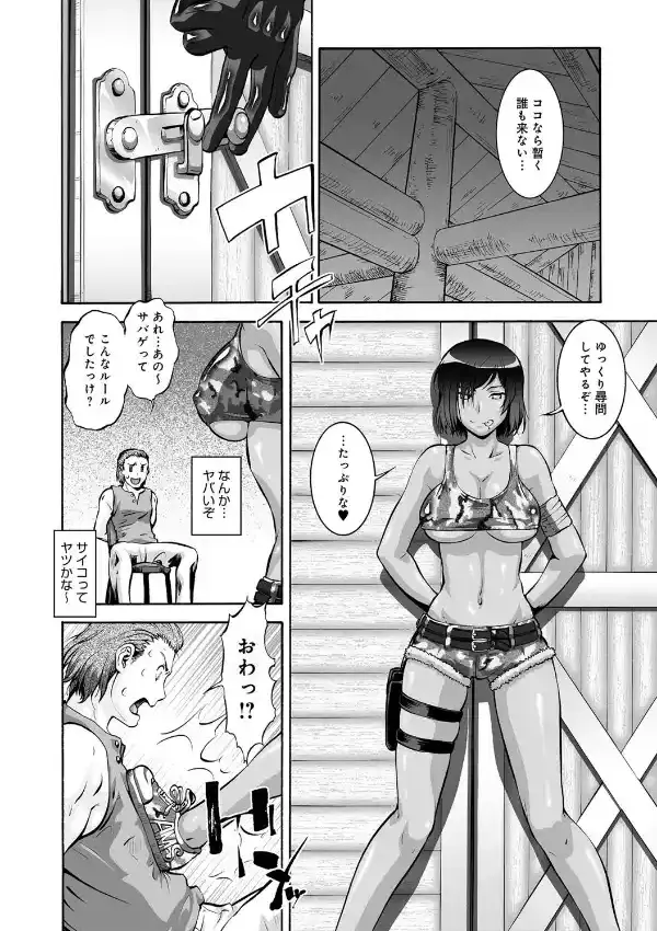 サバイバル…げっ、M！？3
