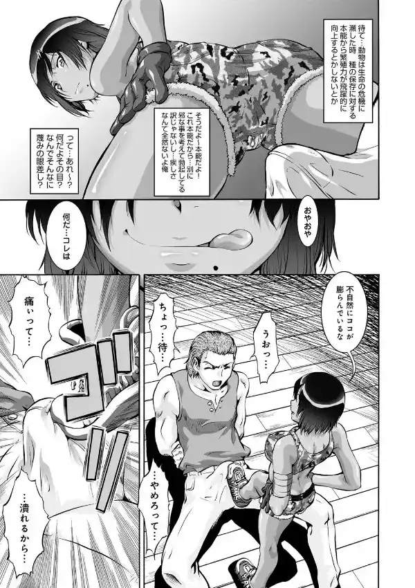 サバイバル…げっ、M！？6