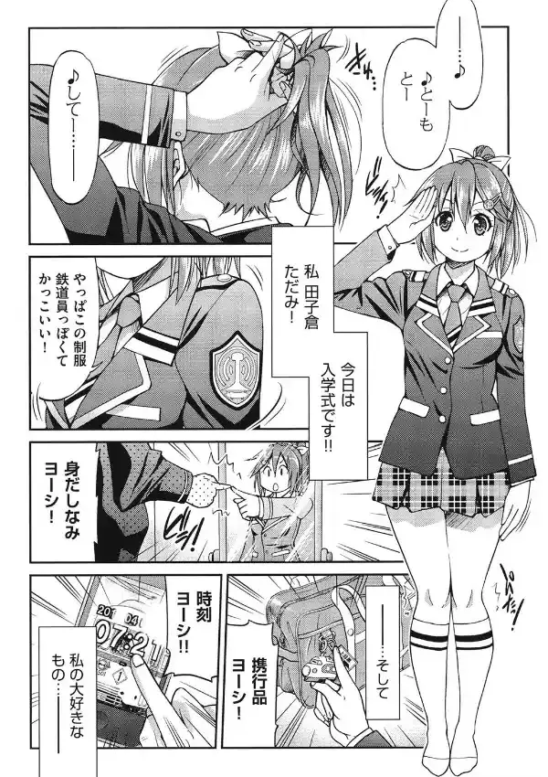 じょしてつ8