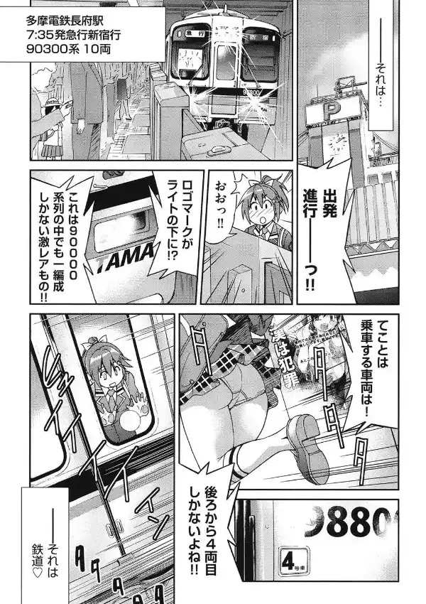 じょしてつ9