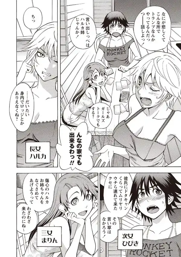すい〜とびっち！6