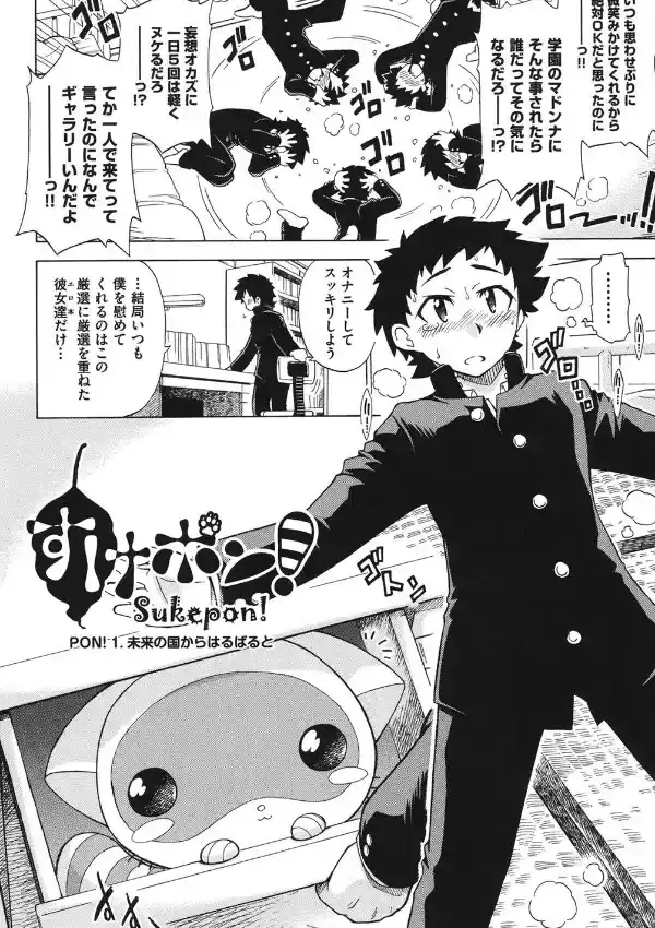 すけポン！2