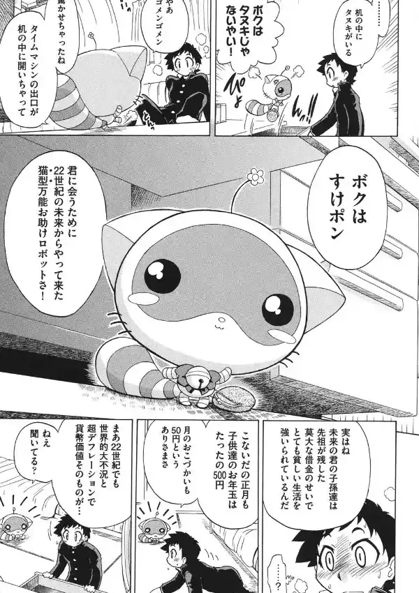 すけポン！3