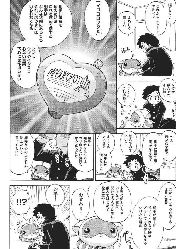 すけポン！6