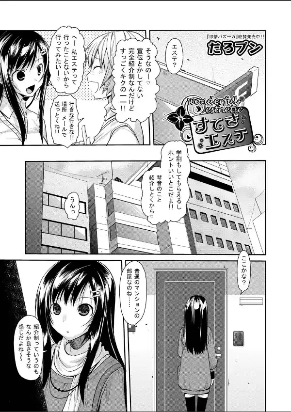 すてきエステ0