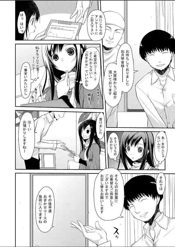 すてきエステ1