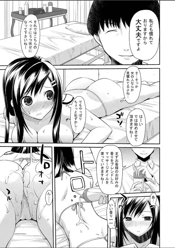 すてきエステ4