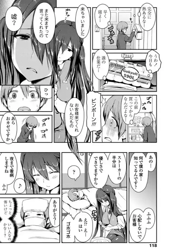 ストーカーの半分は1
