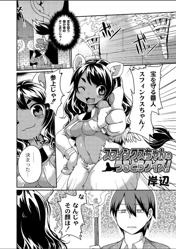 スフィンクスちゃんのうるとらクイズ！1