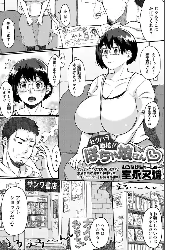 セクハラ面接！！ ぽちゃ娘さん0