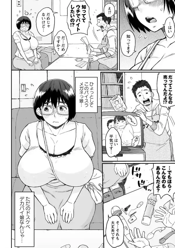 セクハラ面接！！ ぽちゃ娘さん1