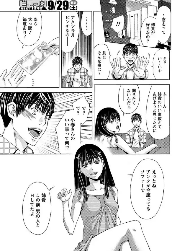 ソファーの上のシンクロニシティ6