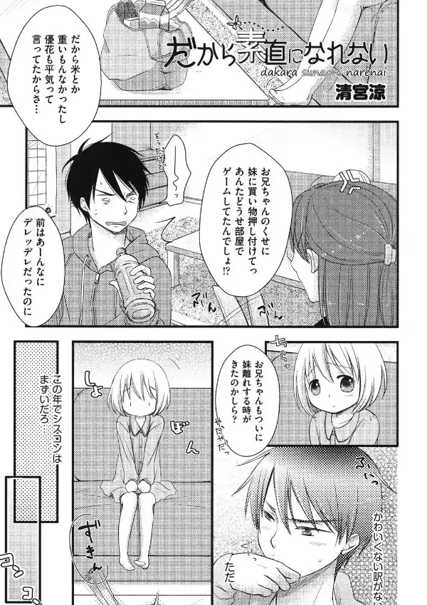 だから素直になれない0