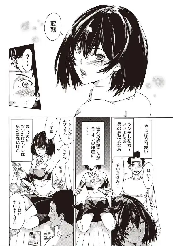 ツンデレ攻略の最終定理5