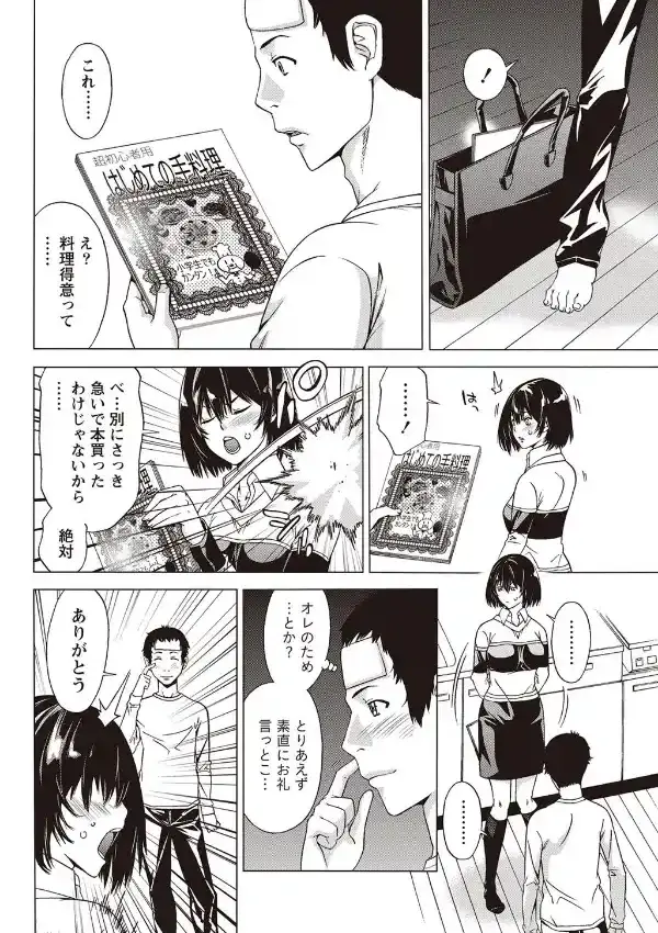 ツンデレ攻略の最終定理7