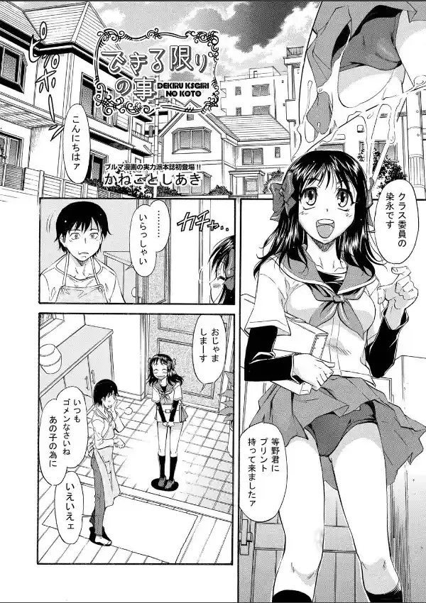 できる限りの事1