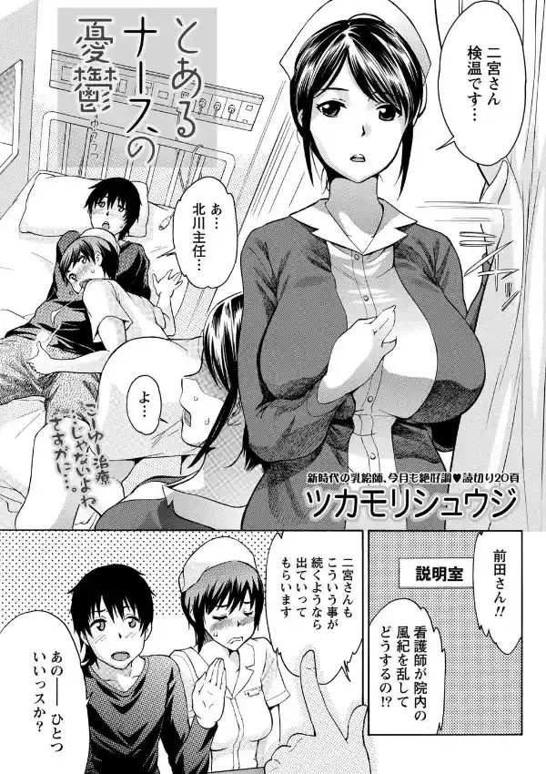 とあるナースの憂鬱0