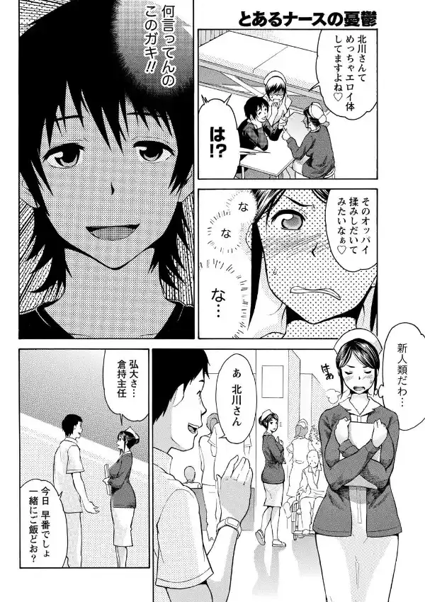 とあるナースの憂鬱1