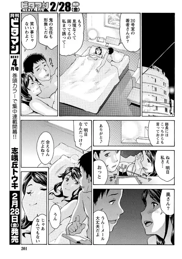 とあるナースの憂鬱2