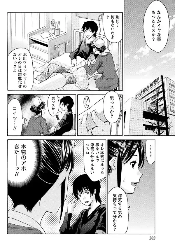 とあるナースの憂鬱3