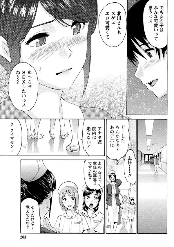 とあるナースの憂鬱4