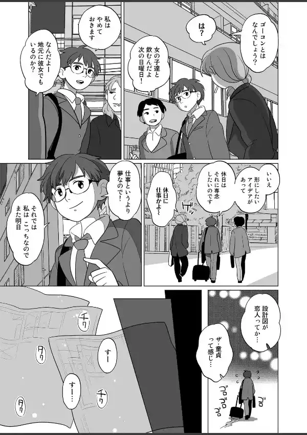 ナニ勃ちぬ8