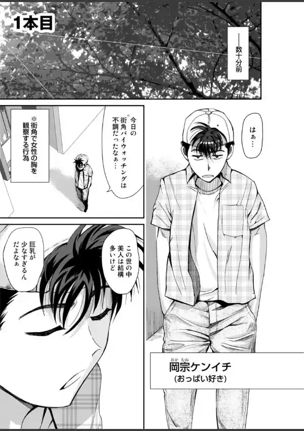 ヌキたてミルク×モミたてミルク〜俺と巨乳の牛乳屋〜1