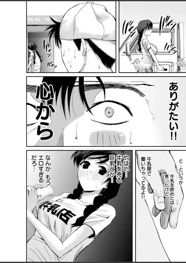 ヌキたてミルク×モミたてミルク〜俺と巨乳の牛乳屋〜4