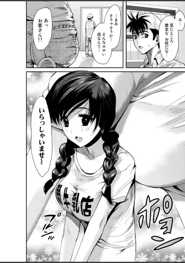 ヌキたてミルク×モミたてミルク〜俺と巨乳の牛乳屋〜6