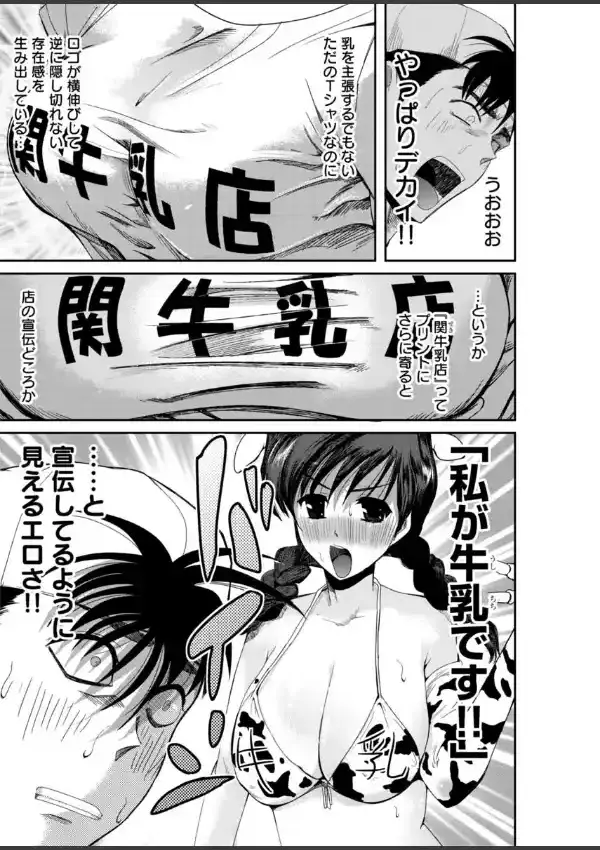 ヌキたてミルク×モミたてミルク〜俺と巨乳の牛乳屋〜7