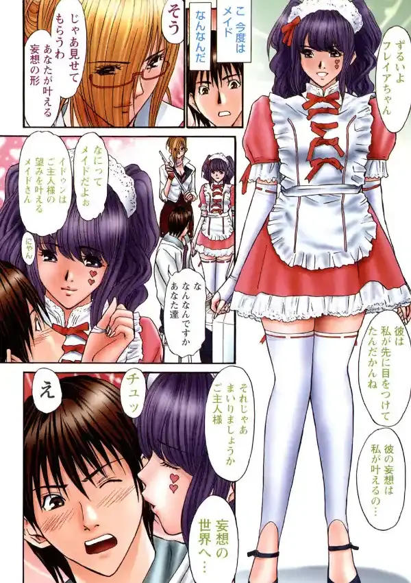 パラノイヤフェティシズム 深（フルカラー）6