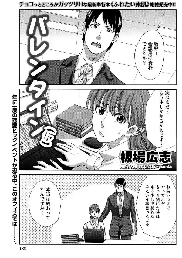 バレンタイン（仮）0