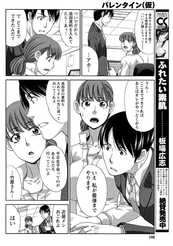 バレンタイン（仮）1