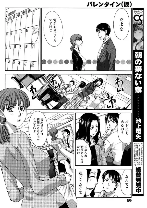 バレンタイン（仮）5